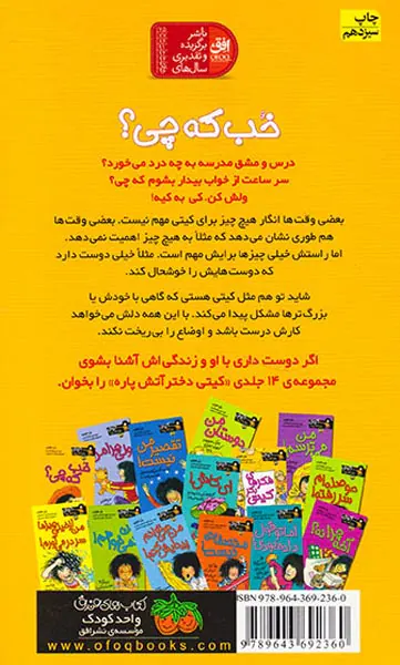 کیتی دختر آتش پاره  جلد دوازدهم خب که چی